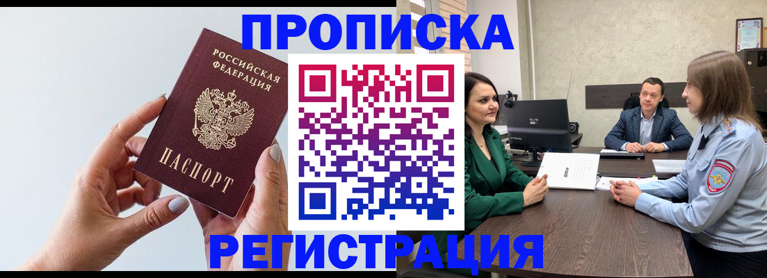 прописка гарантия в Ужуре