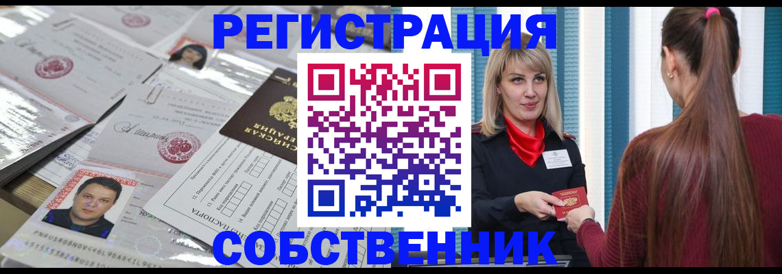 прописка регистрация в Ужуре