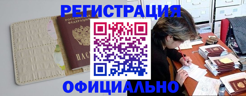 прописка гарантия в Ужуре