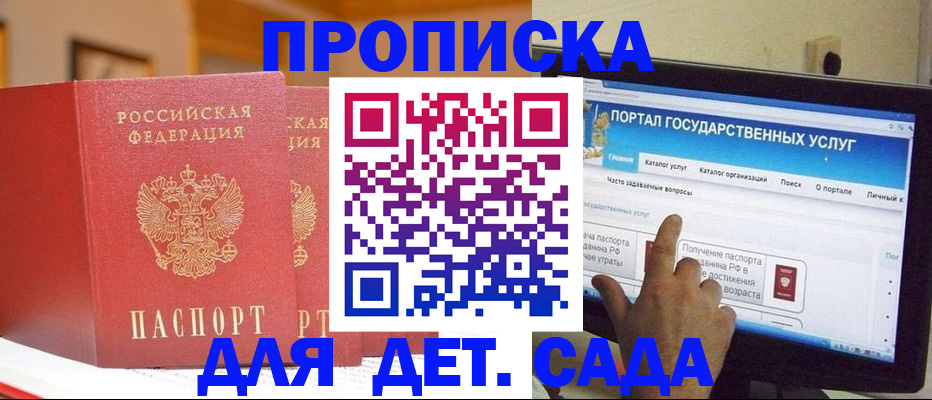 прописка 2025 в Ужуре