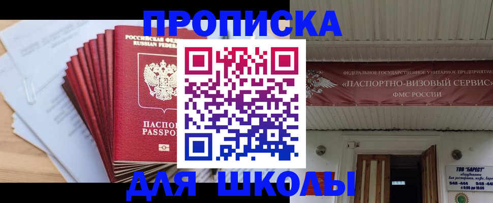 регистрация для школы в Ужуре