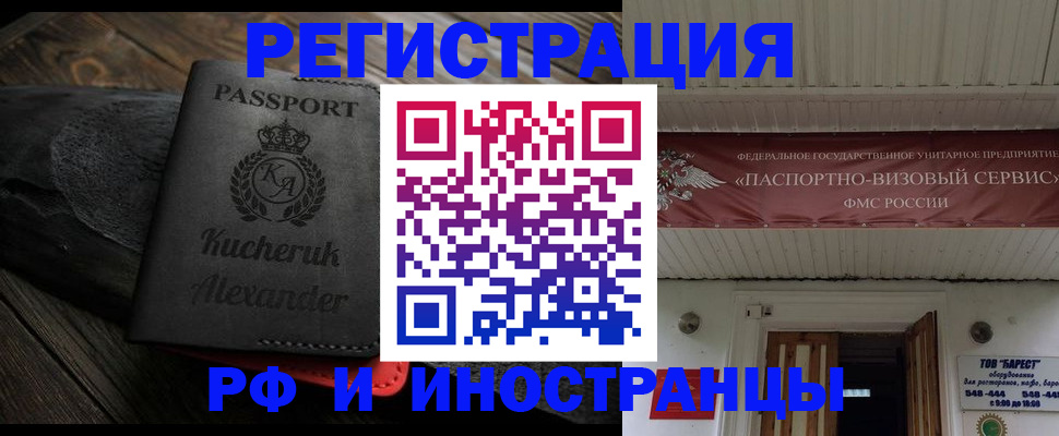 прописка штамп в Ужуре